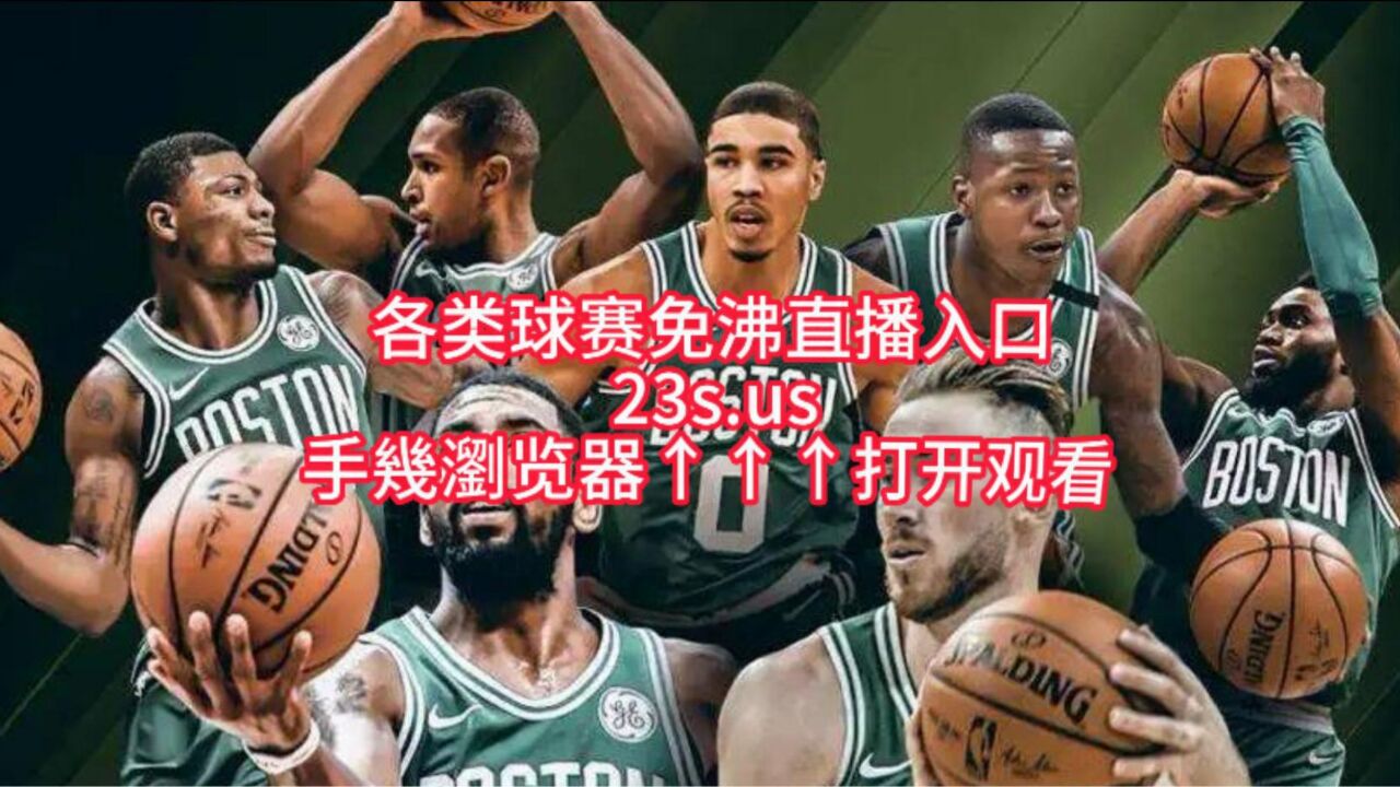 B体育-NBA东部半决赛火花四溅，重建凯尔特人队打翻76人